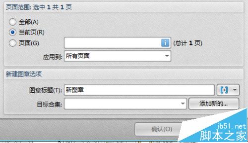 PDF文件中怎么添加盖章?(图6)