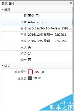 PDF文件中怎么添加盖章?(图8)
