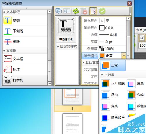 PDF文件怎么添加打印注释?(图5)