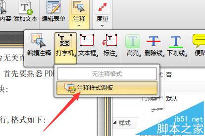 PDF文件怎么添加打印注释?(图4)