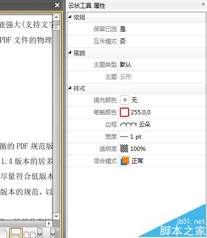 PDF文件怎么添加云朵标注?(图3)