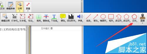 PDF文件怎么添加云朵标注?(图2)