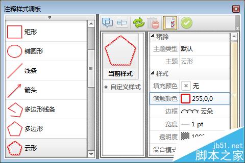PDF文件怎么添加云朵标注?(图5)