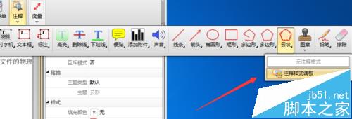 PDF文件怎么添加云朵标注?(图4)