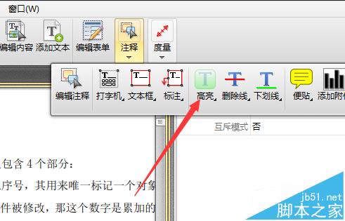 PDF文件怎么添加高亮文本? pdf高亮文本的方法(图2)