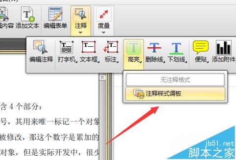 PDF文件怎么添加高亮文本? pdf高亮文本的方法(图5)