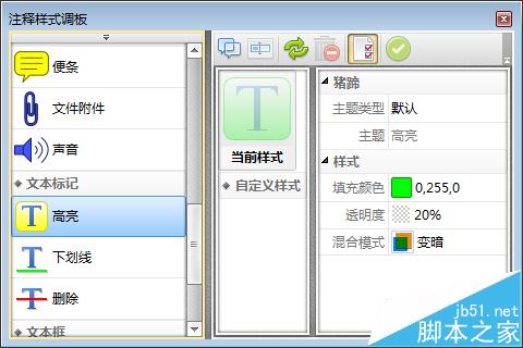 PDF文件怎么添加高亮文本? pdf高亮文本的方法(图6)