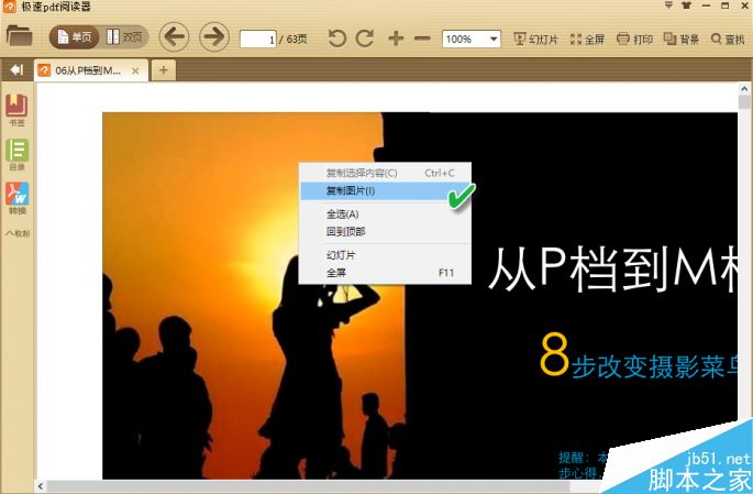 PDF文档如何提取图片?抠出PDF中的好图5个方法分享(图7)