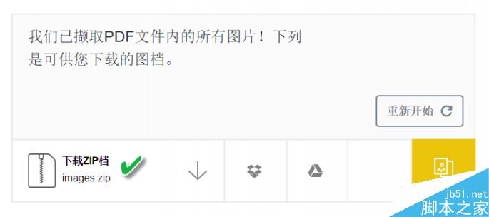 PDF文档如何提取图片?抠出PDF中的好图5个方法分享(图4)