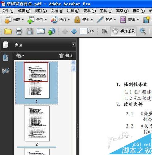PDF文件怎么随意调换页面的顺序?(图2)