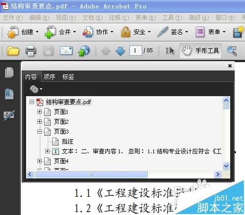 PDF文件怎么随意调换页面的顺序?(图3)