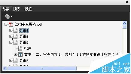 PDF文件怎么随意调换页面的顺序?(图4)
