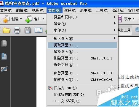 PDF文件怎么随意调换页面的顺序?(图5)