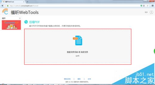 怎么在线pdf压缩文档减小体积?(图3)