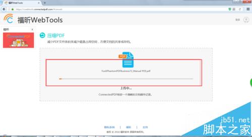 怎么在线pdf压缩文档减小体积?(图5)