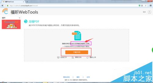 怎么在线pdf压缩文档减小体积?(图7)