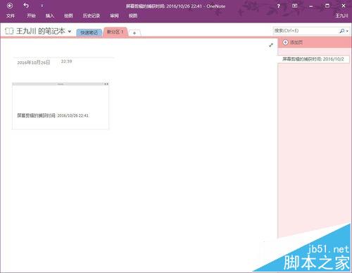 OneNote怎么快速提取图片中的文字?(图1)