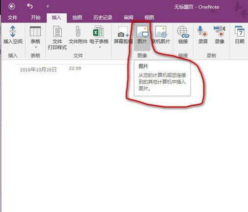 OneNote怎么快速提取图片中的文字?(图2)