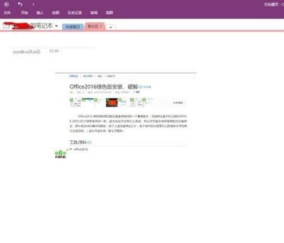 OneNote怎么快速提取图片中的文字?(图3)