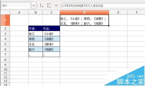 LibreOffice Calc怎么合并单元格字符?(图1)