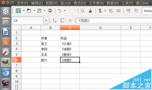 LibreOffice Calc怎么合并单元格字符?(图2)