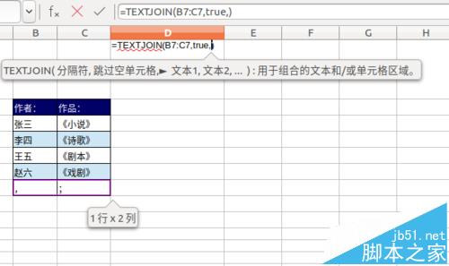 LibreOffice Calc怎么合并单元格字符?(图8)