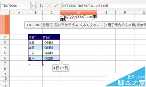 LibreOffice Calc怎么合并单元格字符?(图9)