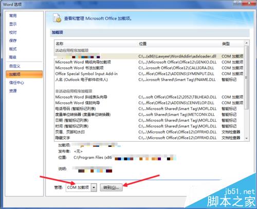 office2007怎么加载com加载项?(图4)