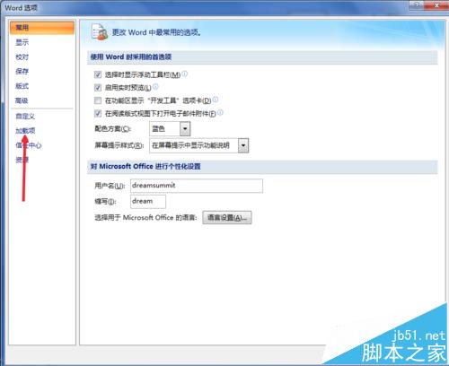 office2007怎么加载com加载项?(图3)