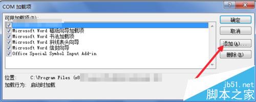 office2007怎么加载com加载项?(图6)