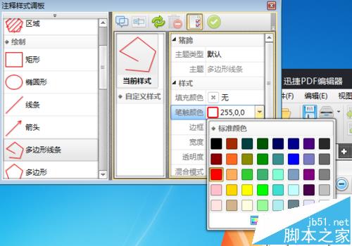 PDF文件怎么绘制任意多边形标注?(图4)