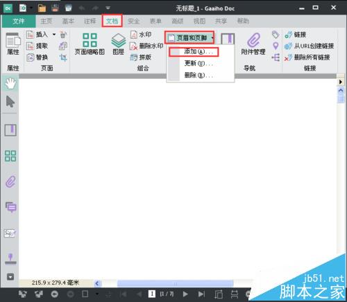 pdf文件怎么给页面添加页码?(图1)