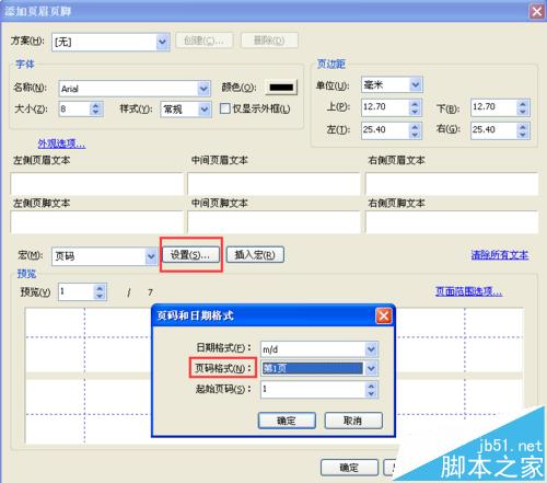 pdf文件怎么给页面添加页码?(图3)