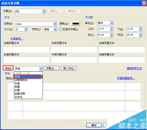 pdf文件怎么给页面添加页码?(图2)