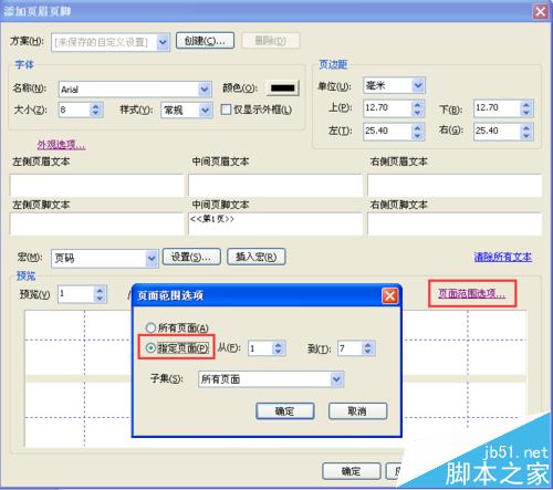 pdf文件怎么给页面添加页码?(图5)