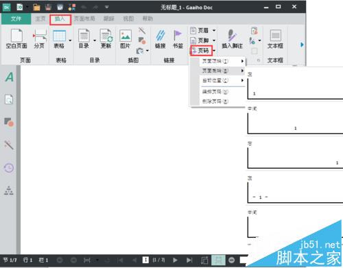 pdf文件怎么给页面添加页码?(图7)