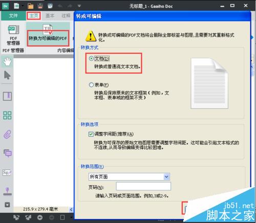 pdf文件怎么给页面添加页码?(图6)