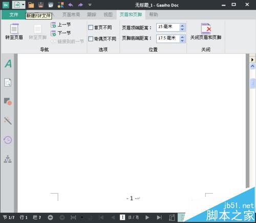 pdf文件怎么给页面添加页码?(图8)