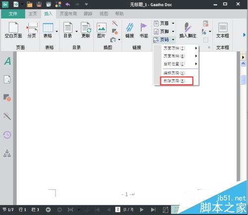 pdf文件怎么给页面添加页码?(图9)