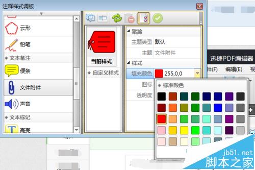 PDF文件怎么添加附件? pdf添加附件的教程(图4)