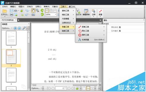 PDF文件怎么插入尺寸线?(图2)