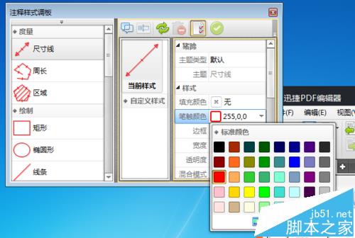 PDF文件怎么插入尺寸线?(图4)