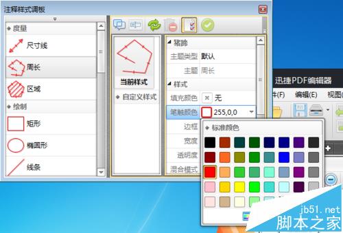 PDF文件中的线条怎么测量周长?(图4)