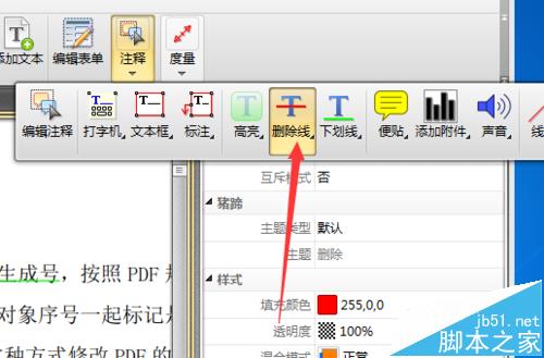 PDF文件怎么给内容文字添加删除线?(图2)
