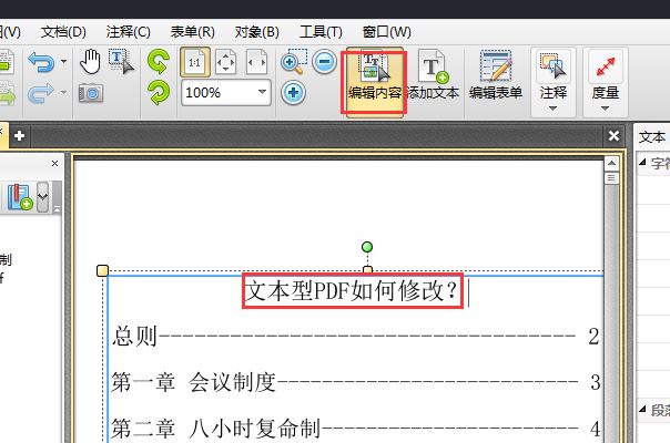 如何编辑PDF文件?扫描PDF与文本PDF修改教程!(图3)