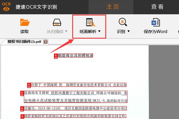 如何编辑PDF文件?扫描PDF与文本PDF修改教程!(图6)