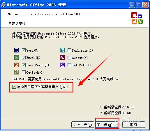 添加Microsoft Office Document Imaging的方法(图4)