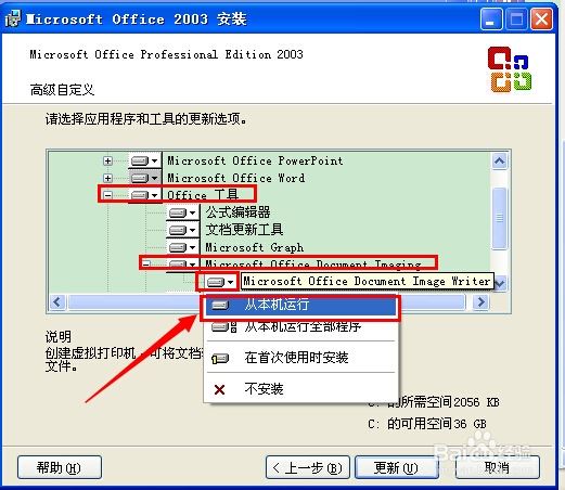 添加Microsoft Office Document Imaging的方法(图5)