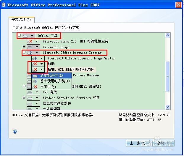 添加Microsoft Office Document Imaging的方法(图8)