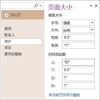 OneNote页面模板如何使用?OneNote页面模板使用方法